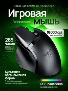 Беспроводная игровая мышка Razer Mouse Basilisk V3 X HyperSpeed, RGB,WL RZ01-04870100-R3G1