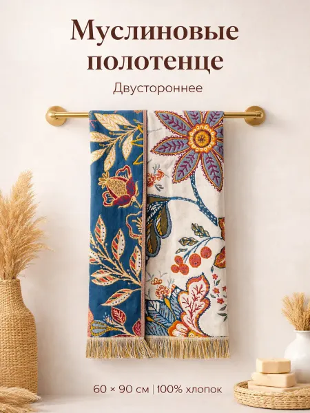 Yan-Yan Home Полотенце муслиновое для рук и лица, 60х90 см