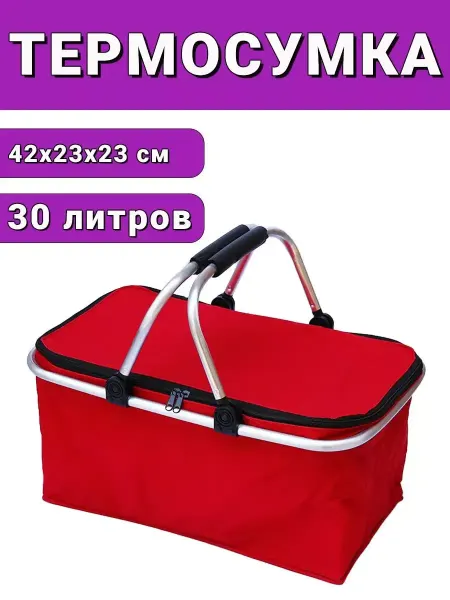 Маля Термосумка холодильник