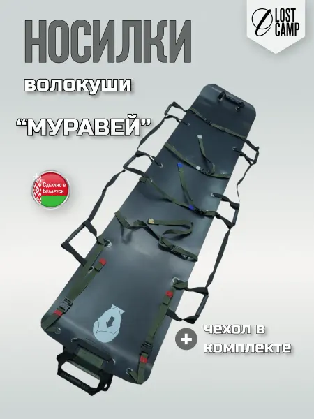 Lost Camp Носилки тактические эвакуационные волокуши
