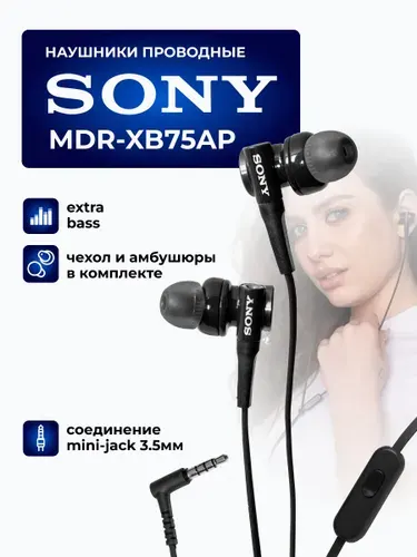 SONY MDR-XB75AP, наушники проводные, Extra BASS
