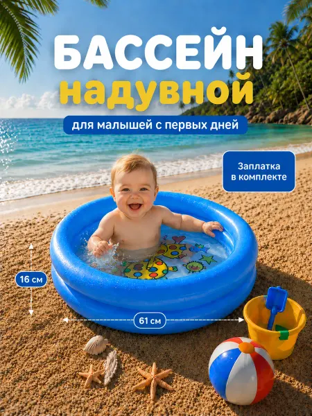 ТойКа Детский надувной бассейн