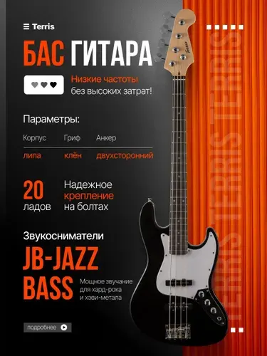 Terris Бас-гитара, jazz bass, TJB-46 санберст