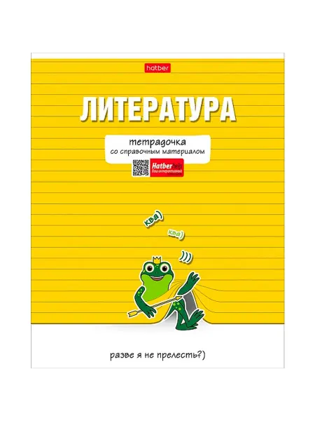 Тетрадь 48 л. для литературы Hatber, клетка, 16,5x20,5 см
