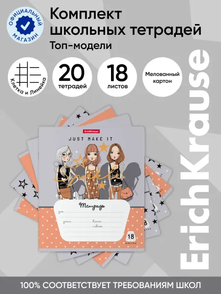 ErichKrause Комплект тетрадей 18 листов клетка линейка 20 шт