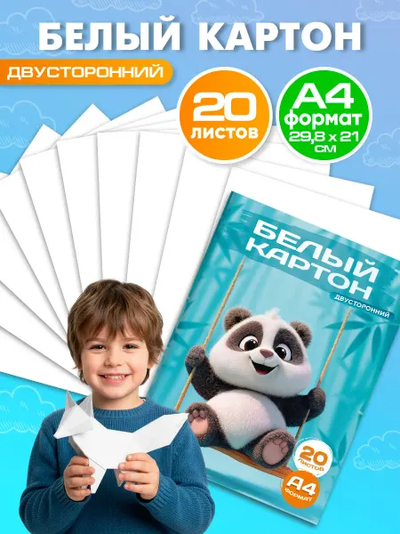 Prof-Press Белый картон для школы А4 20 листов