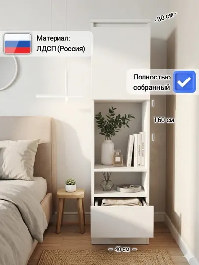 Шкаф-пенал BASTA с открытыми полками, полностью собранный, ЛДСП (Россия)