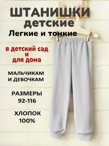 Брюки для малышей Bastimento Для мальчиков