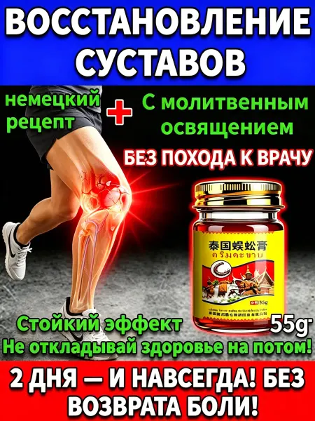 Мази Чудо Китая Сустарад крем для суставов 55 г
