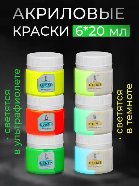 LUXART Акриловые краски неоновые светящиеся, набор 6 цветов