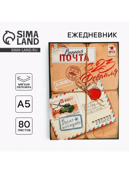 Ежедневник А5, 80 листов, недатированный, в мягкой обложке «