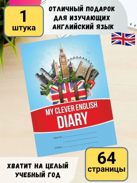 TINYKITTS Английский язык для детей дневник тетрадь