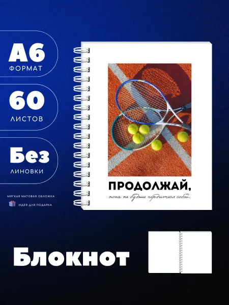 UEA Мини блокнот А6 большой теннис