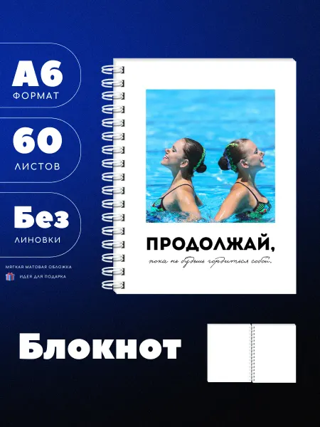 UEA Блокнот А6 для любителей синхронного плавания, 60л