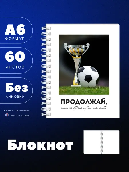 UEA Мини блокнот А6 для футболиста
