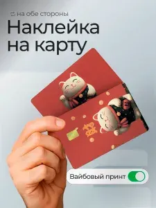 Наклейка на банковскую карту Денежный котик
