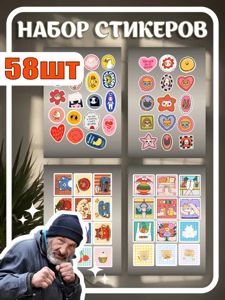 Постер всем Наклейки для скрапбукинга 58 шт. Разноцветное настроение