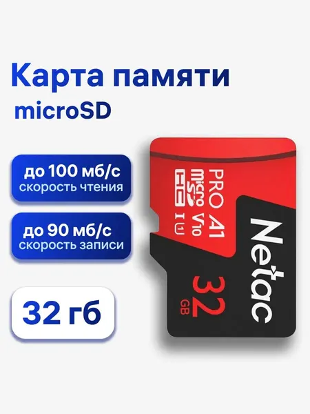 Карта памяти Netac P500 Extreme Pro 32 Гб, microSDHC, Class 10/V30/A1/U3, до 100 Мб/с (NT02P500PRO-032G-S)