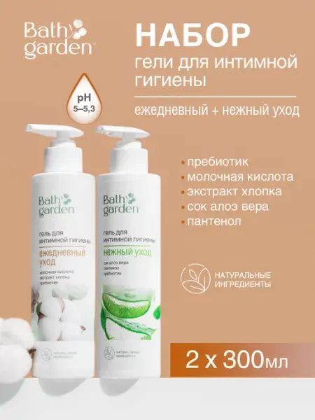 Bath Garden Гель для интимной гигиены Нежный и Ежедневный уход