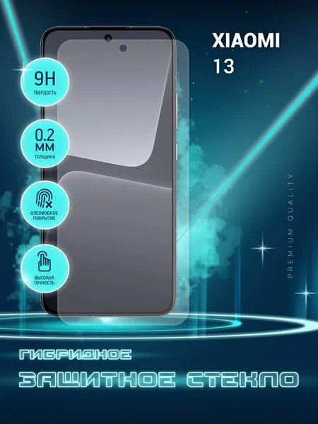 Защитное стекло для Xiaomi 13 на экран, гибридное (пленка + стекловолокно), Crystal boost