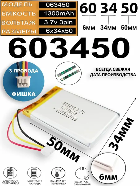 Аккумулятор 3.7v 1300mAh 3pin 3 провода + разъем (фишка) коннектор для полноразмерных накладных беспроводных наушников tws аудиоколонки Терабайт Маркет