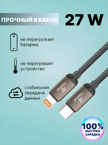Кабель USB type-c to Lightning 27Вт/Для Iphone/Кабель быстрая зарядка для Айфон/нейлоновая оплетка/FRY106