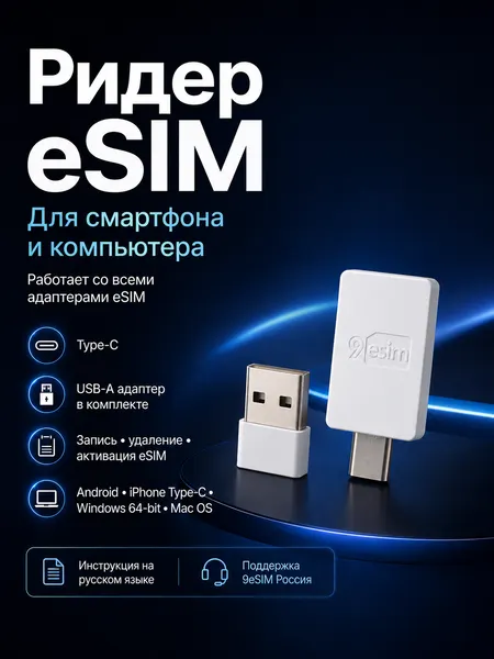 9eSIM / Ридер eSIM USB Type-C для записи и активации eSIM для Android и IPhone