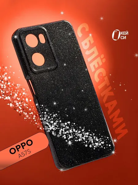 Чехол О'кейси, для Oppo A57, A57s, A77, A77s, ударопрочный, с блестками