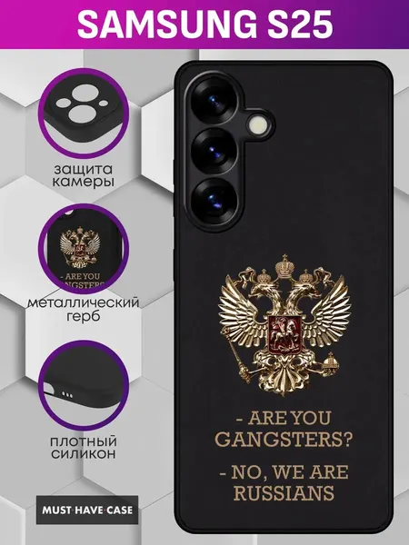 Чехол на Samsung S25 с металлическим гербом России