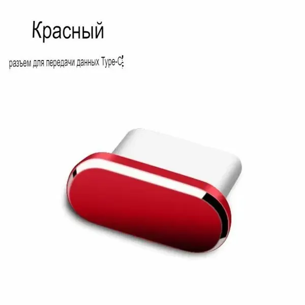 Пылезащитная Заглушка для телефона заглушка для порта зарядки