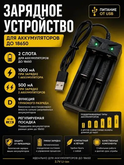 Зарядка USB для аккумуляторов до 18650, 2 слота, Li-ion, 1000 мА - Зарядные устройства для аккумуляторов