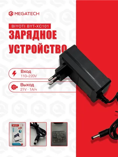 Зарядка для аккумулятора BIYOTI BYT-XC101, 21V 1A, зарядное устройство Li-ion - Зарядные устройства для аккумуляторов