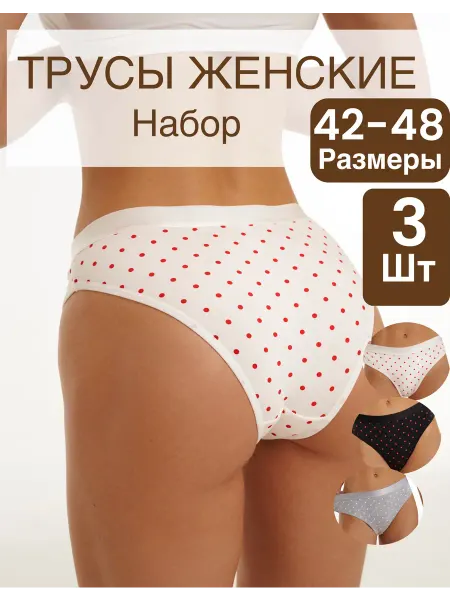Трусы набор слипы хлопок