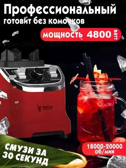 Стационарный Блендер 4800W, 10 скоростей, чаша 2800 мл + сухая мельница, кофемолка - Измельчение и смешивание