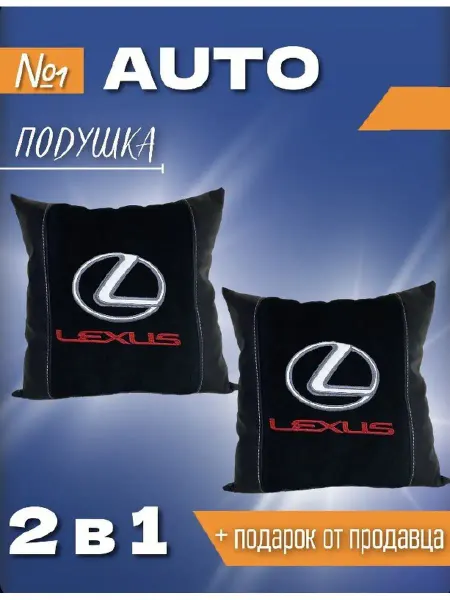 JORJIK.PRO Подушка для автомобиля 2в1 lexus