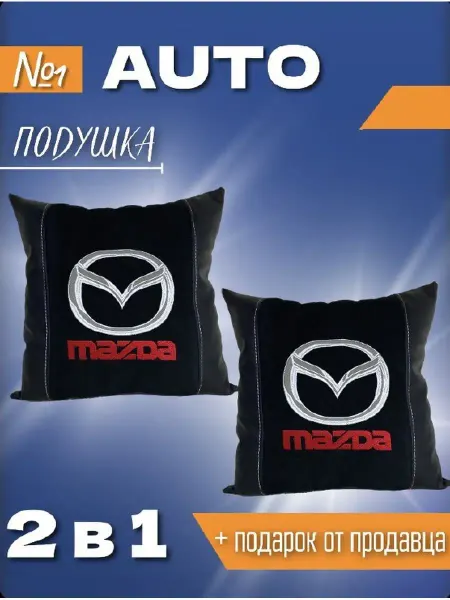 JORJIK.PRO Подушка для автомобиля 2в1 Mazda