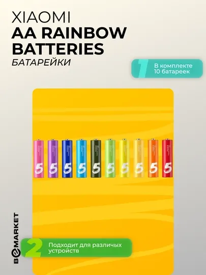 Батарейки Xiaomi AA Rainbow Batteries, 10 шт