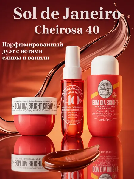 SOL DE JANEIRO 40 Парфюмированный набор для тела и волос