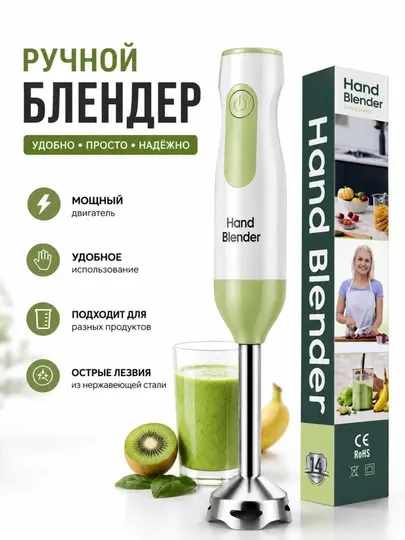 Погружные и стационарные блендер, Hand blander - Измельчение и смешивание