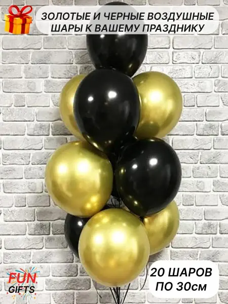 FUNGIFTS Воздушные шарики на детский праздник день рождения