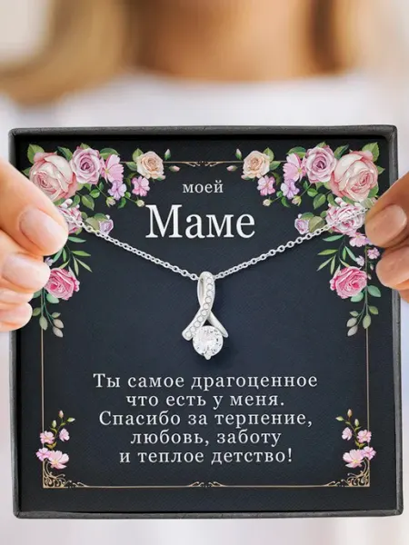 Mijuri Подарочное колье для мамы