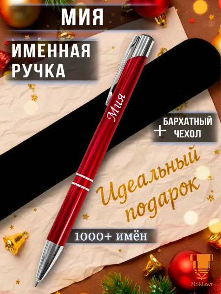 Msklaser Именная ручка с надписью Мия подарок с именем
