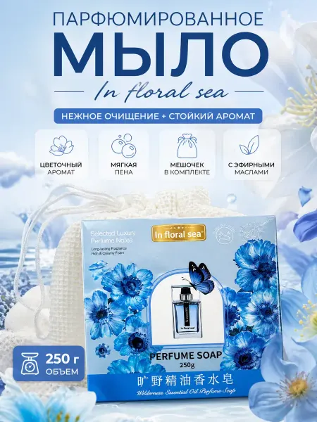 Эстель0326 Парфюмированное мыло с эфирными маслами в мешочке