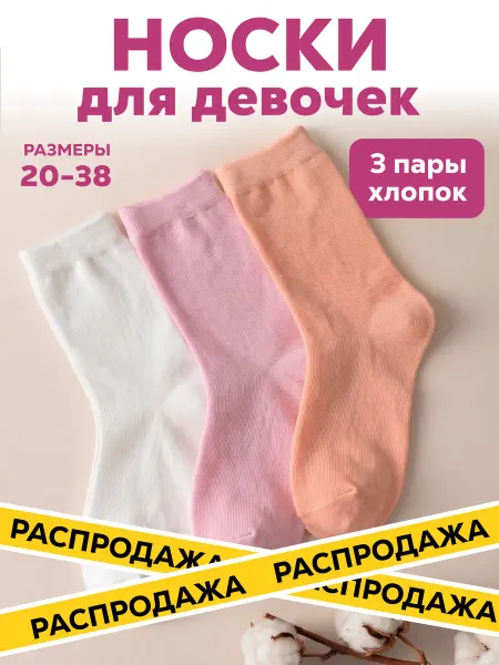 ALCALA Носки детские из хлопка набор 3 пары
