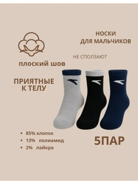 Panda socks Носки для мальчика в наборе 5 пар