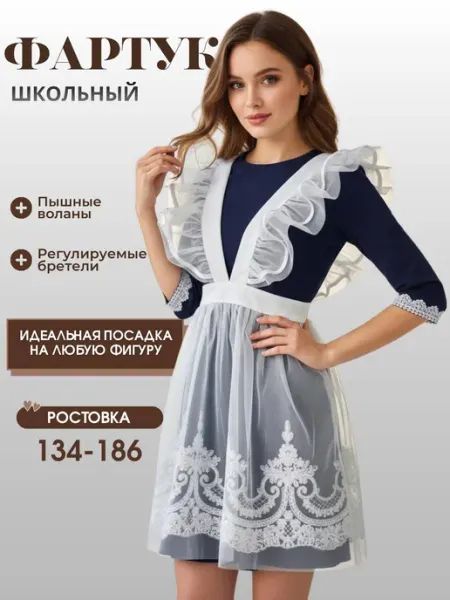 NURZFlores Школьный фартук на выпускной для девочки
