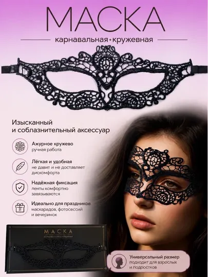 Маска для глаз - Женская карнавальная одежда