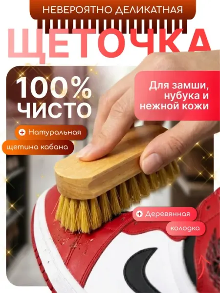 Щетка для обуви с натуральной щетиной кабана