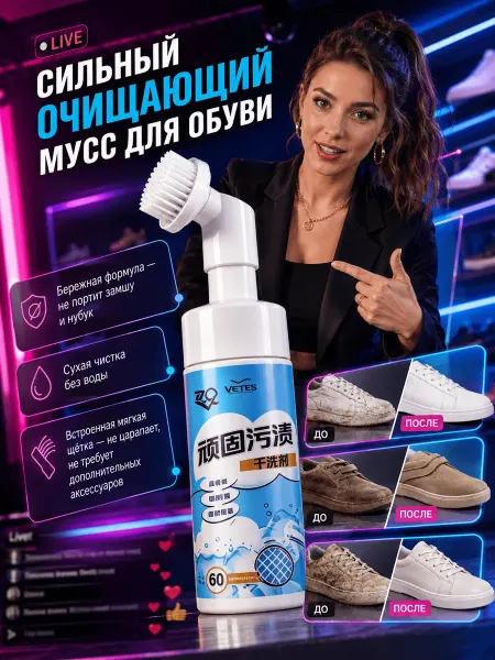 Пена для белой обуви очиститель