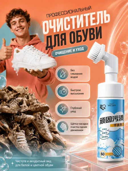 Пена для белой и цветной обуви очиститель
